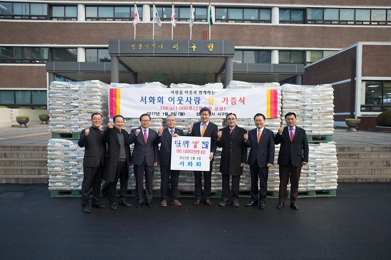 서화회_쌀_기증식_2.jpg 이미지