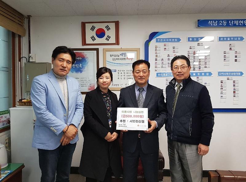 서인천신용협동조합_석남2동_취약계층을_위한_후원금_50만원_전달.jpg 이미지