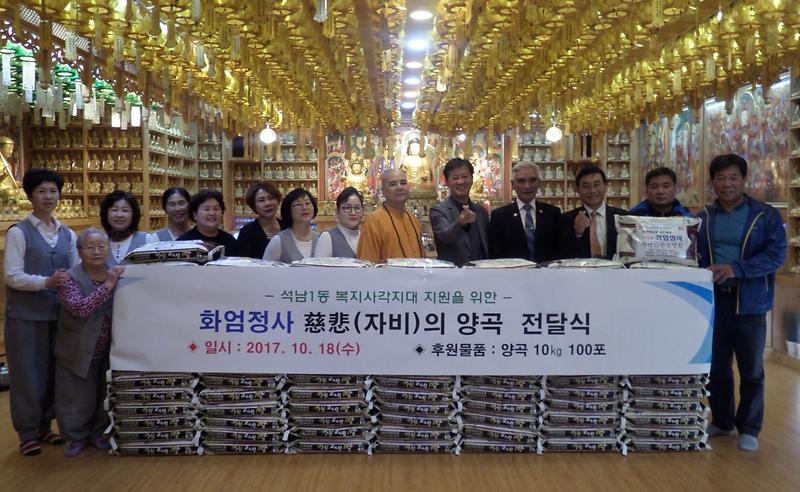 석남1동_복지사각지대_지원을_위한_화엄정사_자비(慈悲)의_양곡_전달.jpg 이미지