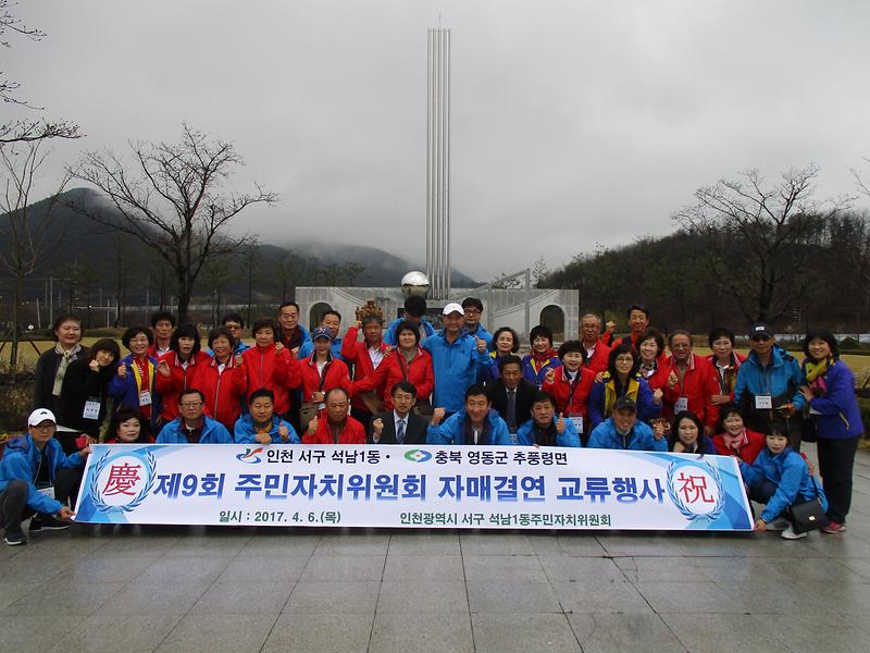 석남1동․추풍령면_주민자치위원회_자매결연_교류행사_개최.jpg 이미지