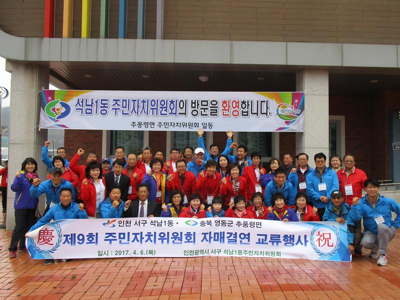 석남1동․추풍령면_주민자치위원회_자매결연_교류행사_개최_(2).jpg 이미지