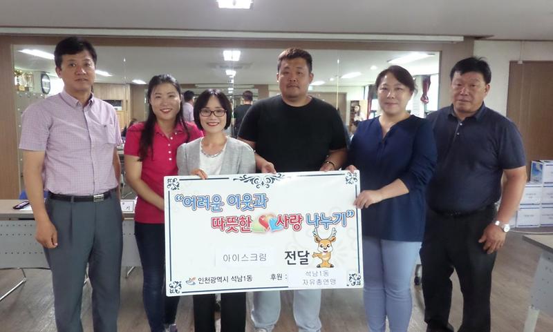 석남1동_자유총연맹,_관내_지역아동센터_및_경로당_아이스크림_후원__.jpg 이미지