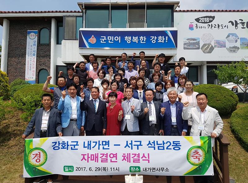 석남2동,_강화_내가면과_상생발전을_위한_자매결연_체결.jpg 이미지