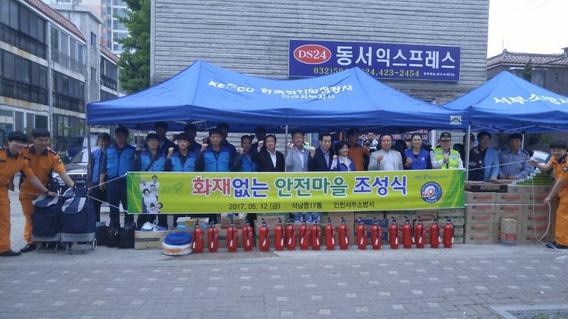 석남2동,_서부소방서와_함께「화재없는_안전마을」최초_지정_.jpg 이미지