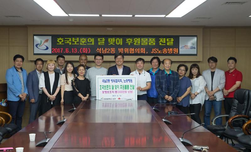 석남2동방위협의회_JS노송병원과_협력,_6월_호국보훈의_달_맞이_선행활동_(2).jpg 이미지