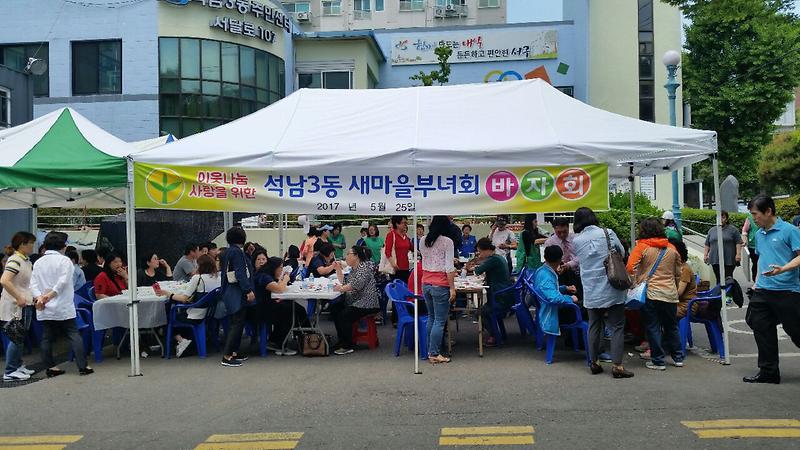 석남3동_새마을부녀회_이웃_나눔_사랑의_바자회_.jpg 이미지