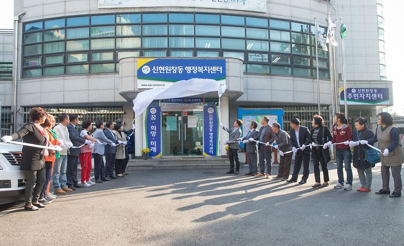 신현원창동_행정복지센터_현판식_개최.jpg 이미지