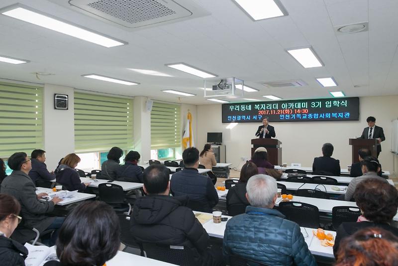 우리동네_복지리더_아카데미_3기_교육.jpg 이미지