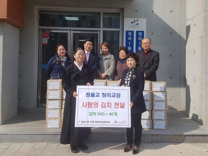 원불교_청라교당,_저소득_가정에_계절김치_전달.jpg 이미지