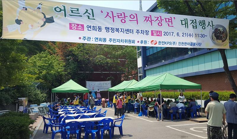 연희동_어르신_자장면_무료대접_행사.jpg 이미지