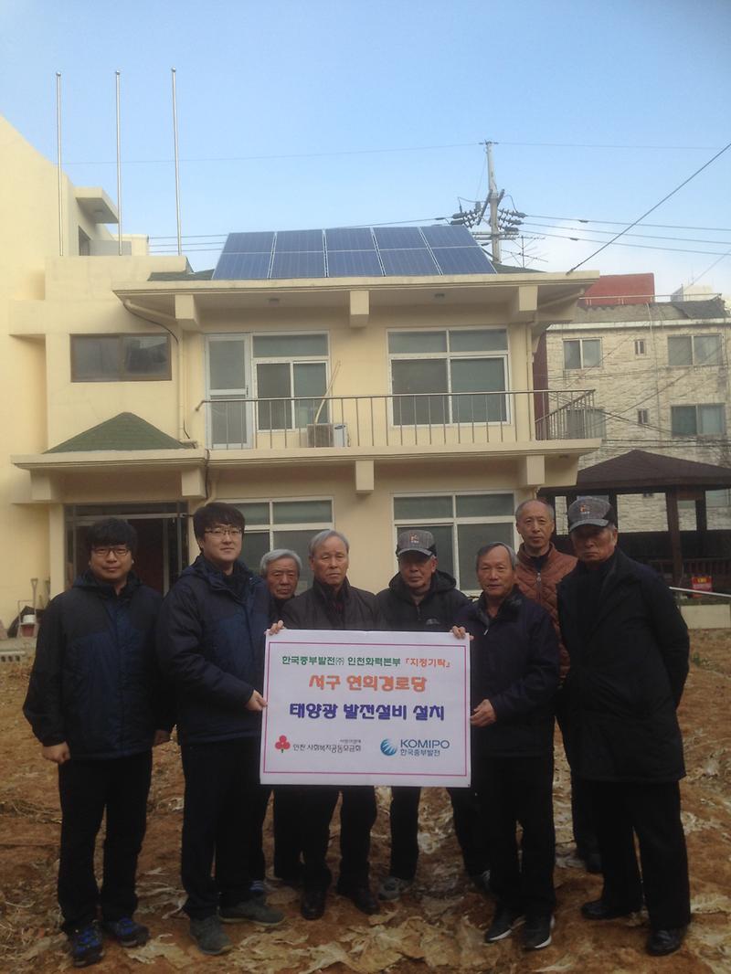 연희경로당에_태양광_발전설비_지원.jpg 이미지