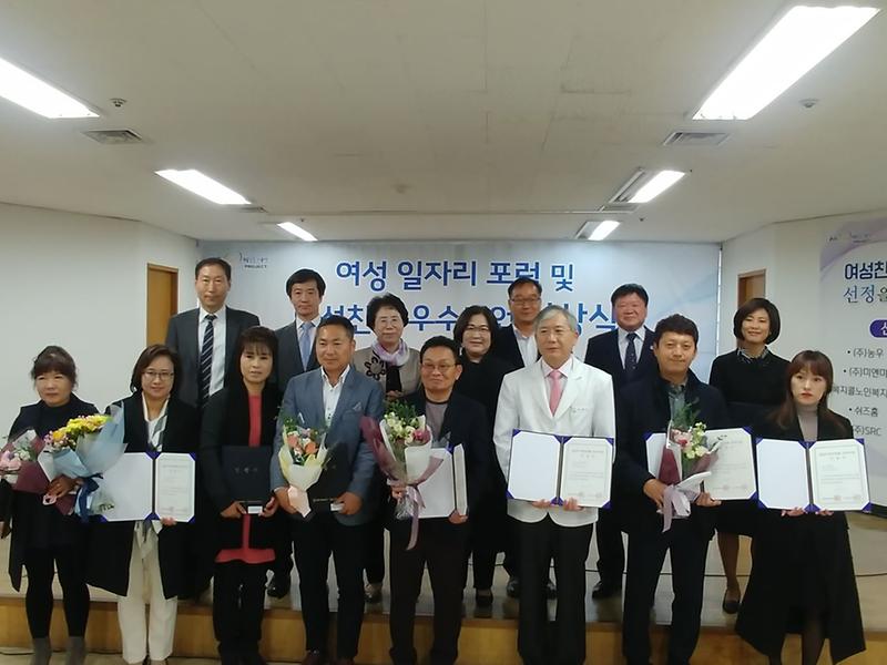 여성일자리포럼_및_여성친화우수기업_시상식.jpg 이미지