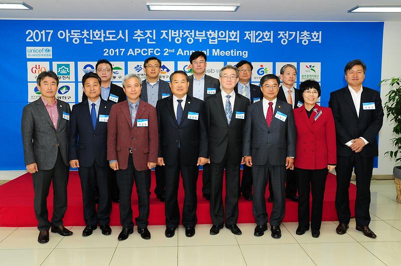 유니세프_아동친화도시_추진_지방정부협의회_2017년_정기총회.jpg 이미지