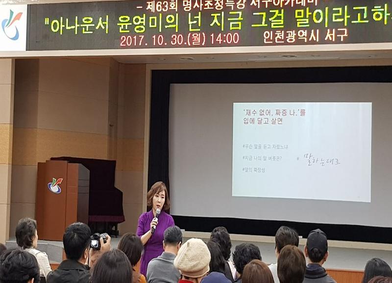 윤영미_강사_초청,_서구아카데미_성황리_개최.jpg 이미지
