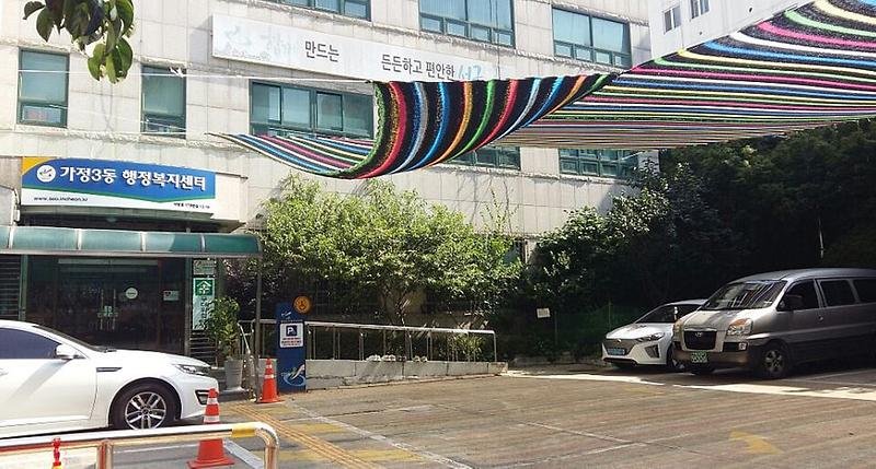 10서구_가정3동,_폭염대비_무더위_그늘막_설치.jpg 이미지