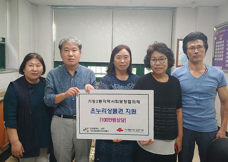 10서구_가정3동지역사회보장협의체,_소외계층에_온누리상품권_전달.jpg 이미지