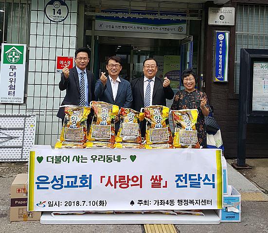 10서구_가좌4동_은성교회,_‘사랑의_쌀’_전달.jpg 이미지