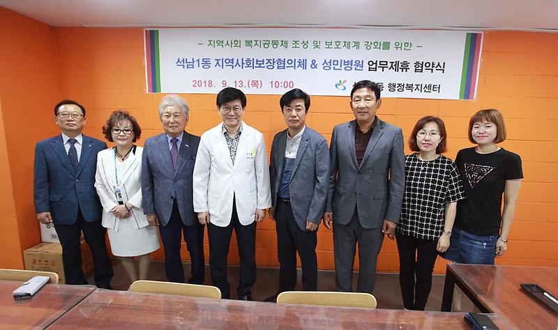 10서구_석남1동_지역사회보장협의체,_성민병원과_업무협약_체결.jpg 이미지