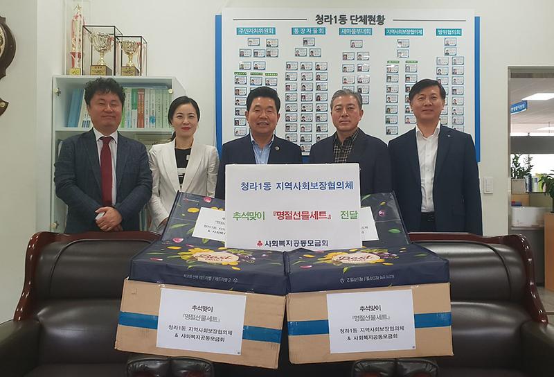 11청라1동_지역사회보장협의체,_저소득_가구에_추석_선물_전달.jpg 이미지