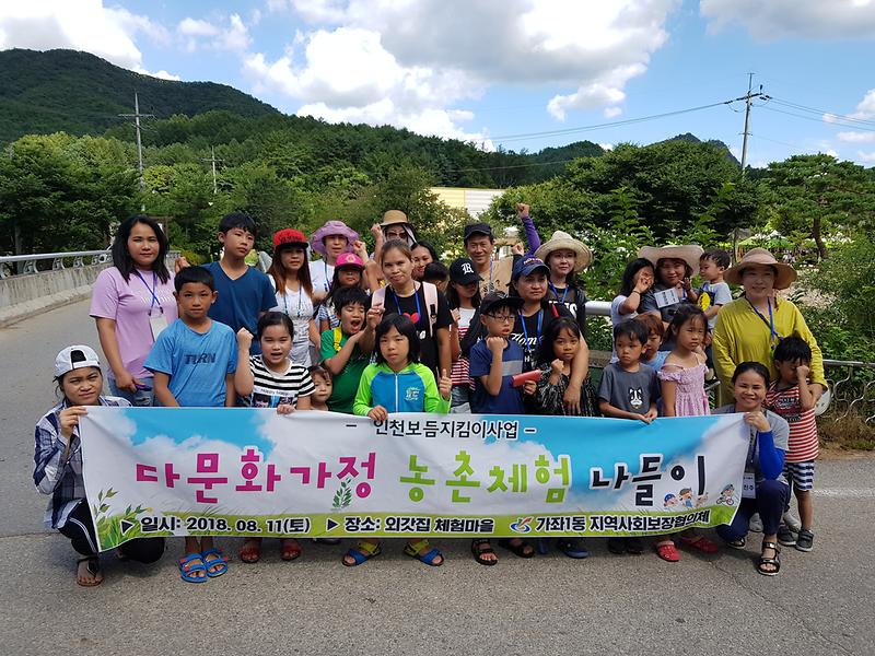 11서구_가좌1동지역사회보장협의체「다문화가정_농촌체험_나들이」실시.jpg 이미지