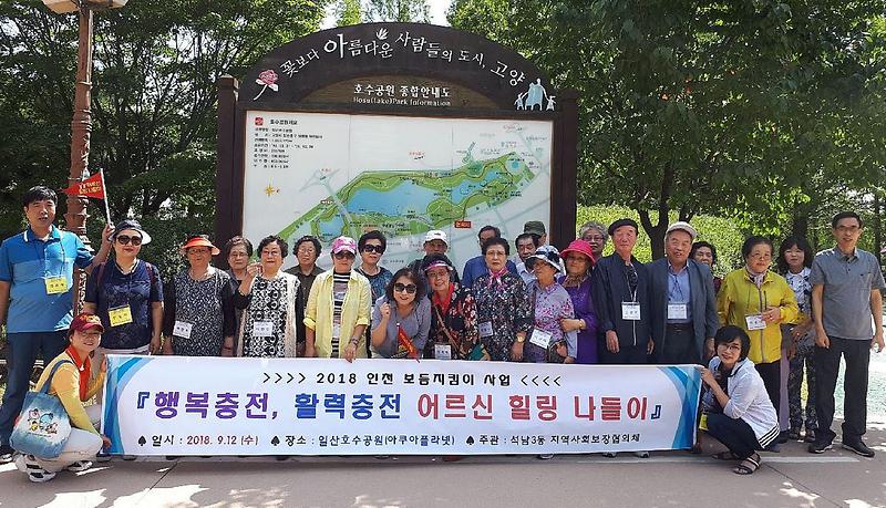 12행복충전,_활력충전_어르신_힐링_나들이~~.jpg 이미지