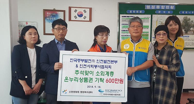 12한국중부발전(주)_인천발전본부,_추석맞이_소외계층을_위한_온누리상품권_기탁.jpg 이미지