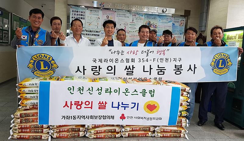 12인천신성라이온스클럽,_가좌1동에_추석_명절_‘사랑의_쌀’_기탁.jpg 이미지