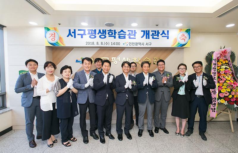 1배움을_통해_성장하고_나눔을_실천하는_서구평생학습관_개관1.jpg 이미지