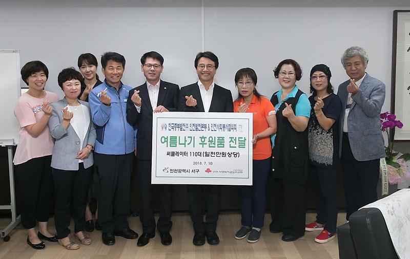 1한국중부_인천발전본부,_서구에_냉풍기_기탁_(2).jpg 이미지