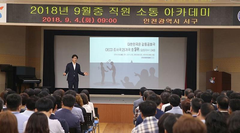 1이재현_서구청장,_소통_아카데미_진행_(2).jpg 이미지