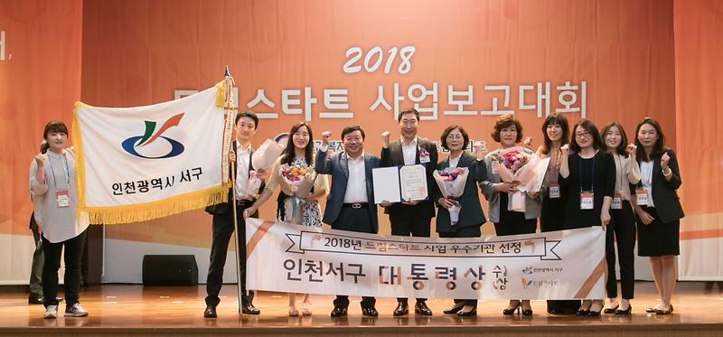 1인천_서구,_드림스타트_사업_‘대통령상_수상’1.jpg 이미지