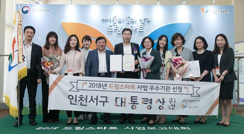 1인천_서구,_드림스타트_사업_‘대통령상_수상’2.jpg 이미지