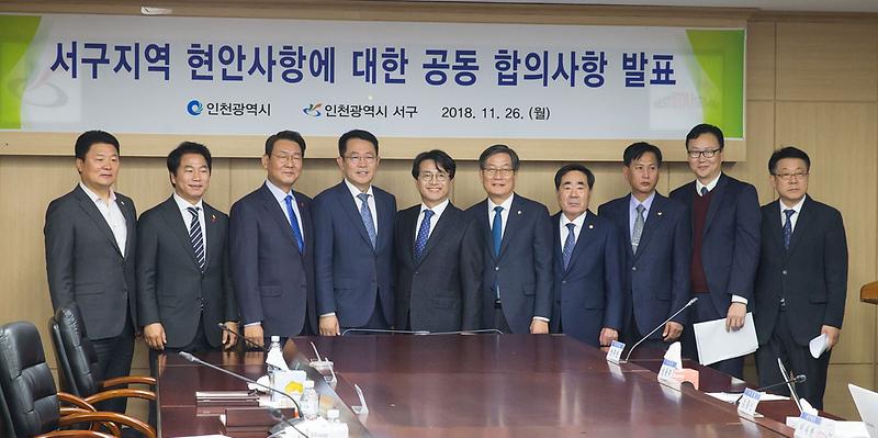 1인천시-서구,_서구_현안사항에_대한_공동_합의사항_발표_(1).jpg 이미지