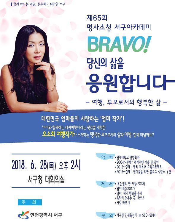 1명사초청_서구아카데미,_‘오소희’작가_초빙.jpg 이미지