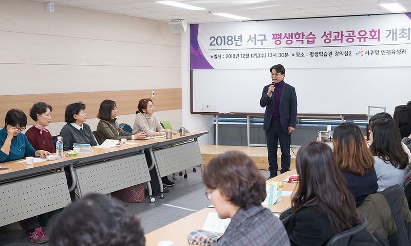 1서구,_2018년_평생학습_활성화사업_성과공유회.jpg 이미지