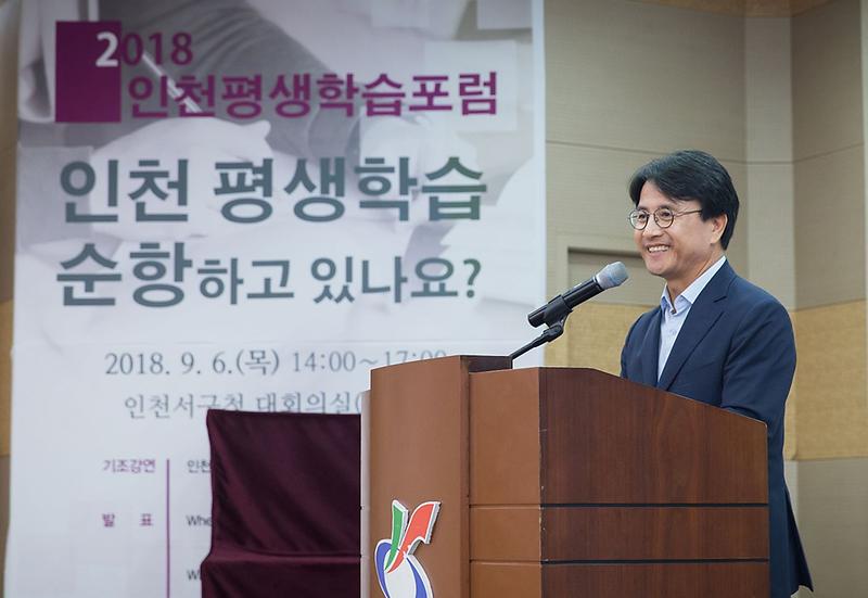 1서구,_‘2018_인천_평생학습_포럼’_성황리에_개최_(1).jpg 이미지