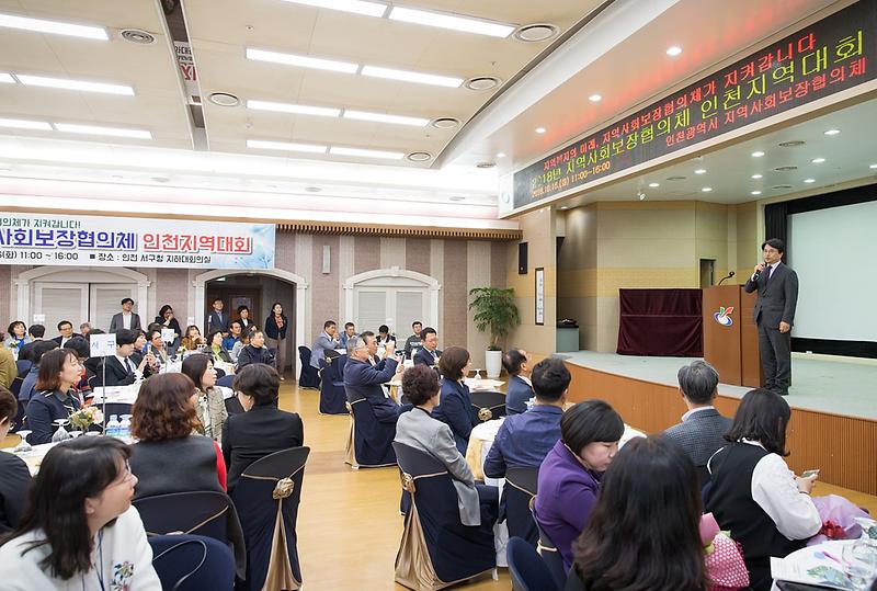 1서구,_‘2018년_인천지역사회보장협의체_지역대회’_성황리에_개최2.jpg 이미지