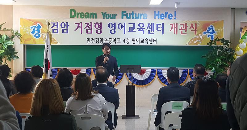 1서구,_‘검암_거점형_영어교육센터’_개관_(1).jpg 이미지