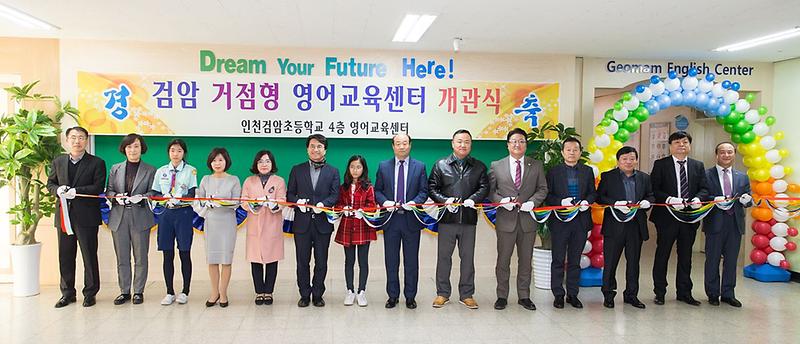 1서구,_‘검암_거점형_영어교육센터’_개관_(2).jpg 이미지