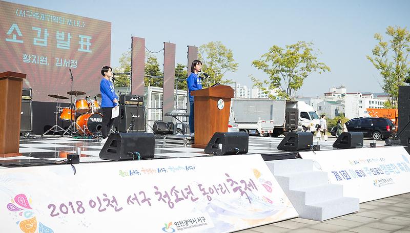 1서구,_‘제1회_아동이_주인공인_행복한_축제’_개최_(2).jpg 이미지