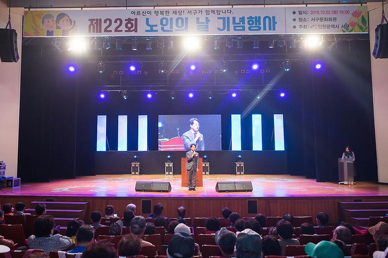 1서구,_‘제22회_노인의_날_기념식’_개최_(2).jpg 이미지