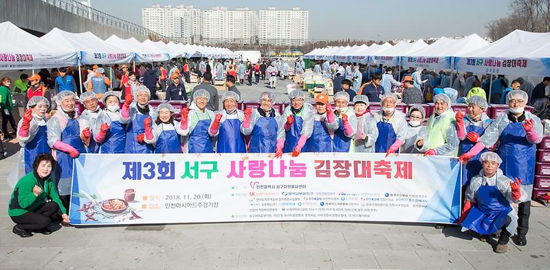 1서구,_‘제3회_사랑_나눔_김장_대축제’1_(2).jpg 이미지