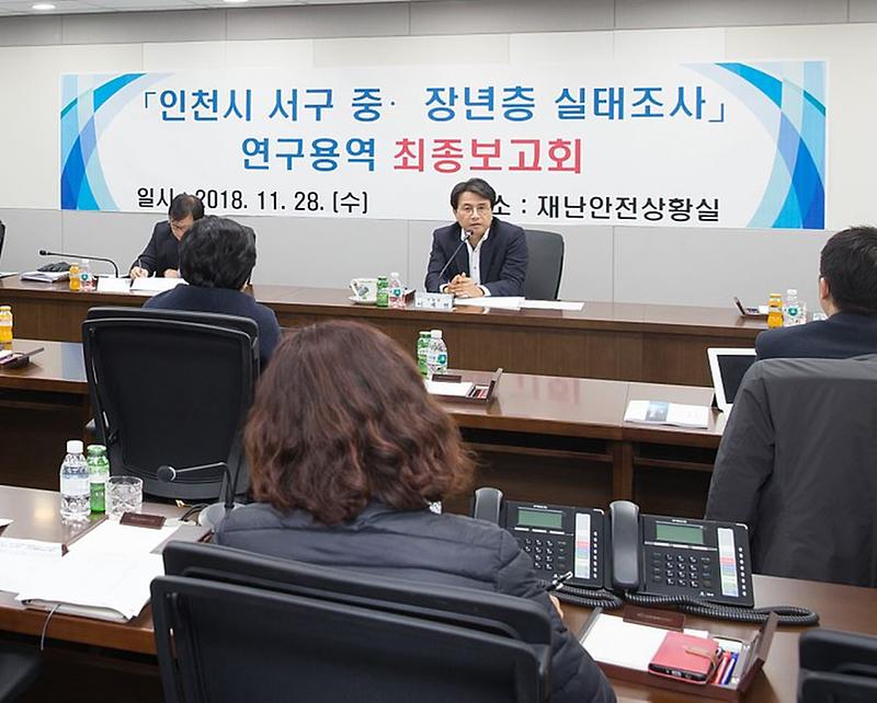 1서구,_‘중·장년층_실태조사’_연구용역_보고회_(1).jpg 이미지