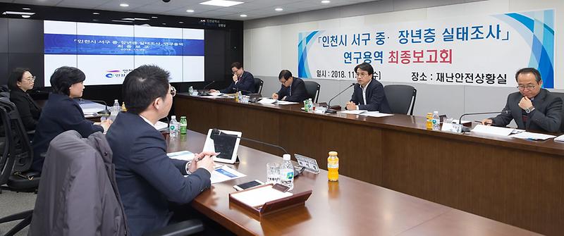 1서구,_‘중·장년층_실태조사’_연구용역_보고회_(2).jpg 이미지