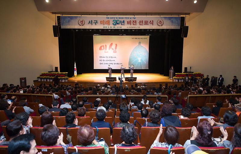 1서구,_‘미래_30년_비전_선포식’_개최__(3)____사진다시.jpg 이미지