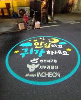 1서구,_안전과_범죄예방을_위한_‘안전로고_라이트’_설치.jpg 이미지