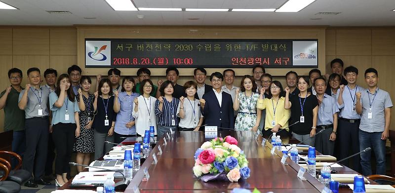 1서구,_비전․전략_2030_수립_본격_추진1.jpg 이미지