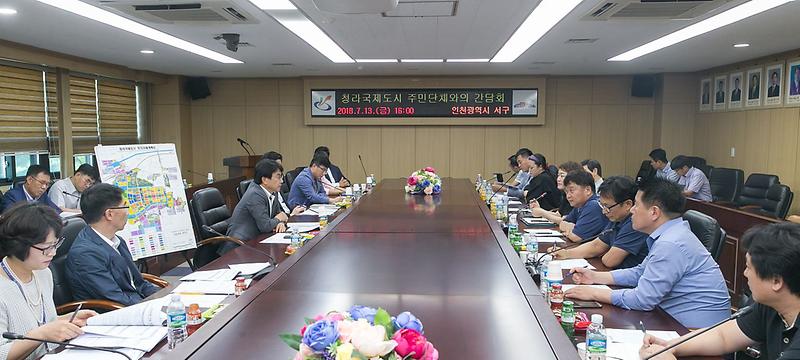 1서구,_청라국제도시_지역주민과의_소통의_시간_가져.jpg 이미지