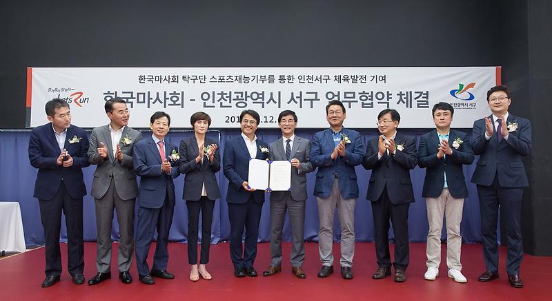 1서구,_한국마사회와_체육발전을_위한_업무협약_체결.jpg 이미지