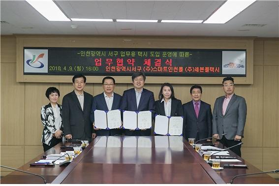 1서구,_인천_자치구_최초_업무용_택시_도입_운영.jpg 이미지